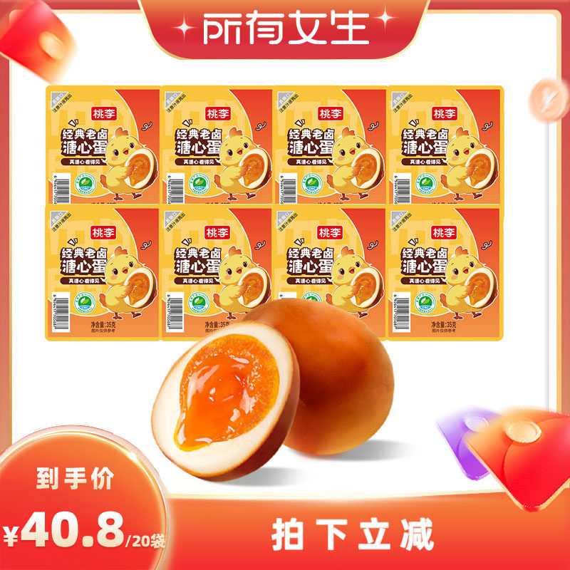 桃李卤蛋解馋溏心蛋溏心