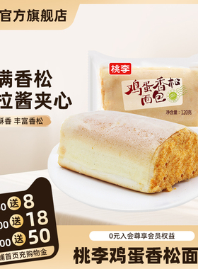 桃李鸡蛋香松面包整箱早餐食品下午茶学生早餐短保面包休闲零食_