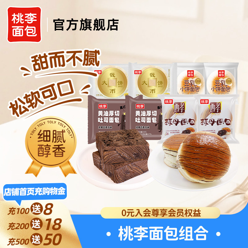 桃李面包组合8袋酵母面包黄油厚切吐司早餐整箱软面包办公室零食i