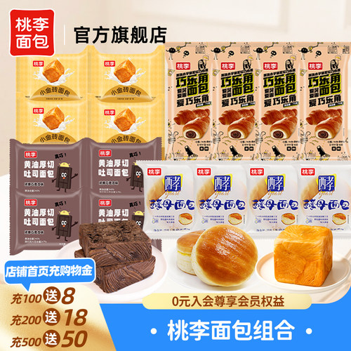 桃李酵母面包早餐整箱吐司面包独立小包装休闲零食速食品ys