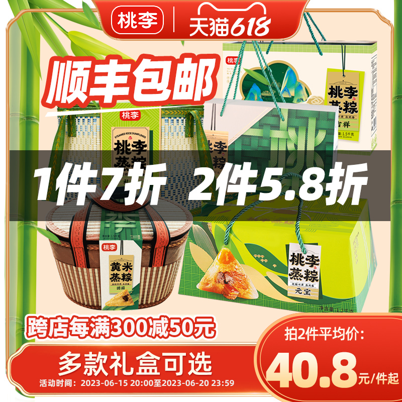 【順豐發貨】桃李端午粽子禮盒黃米粽蛋黃鮮肉紅棗豆沙送禮盒團購_桃李食品旗艦店_糧油調味/速食/干貨/烘焙