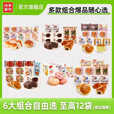 早餐面包多口味组合装