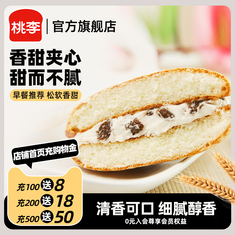 桃李布雪蛋糕双口味葡萄蔓越莓夹心面包整箱早餐速食休闲糕点零食