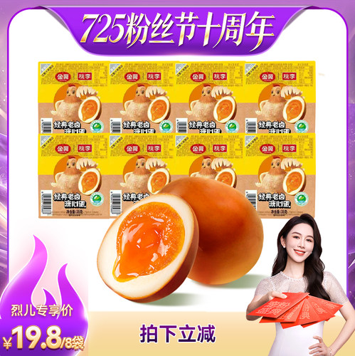 桃李正品卤蛋解馋溏心蛋