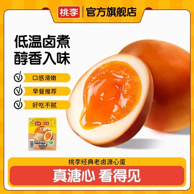 桃李溏心卤蛋软滑即食卤味零食溏心蛋小吃夜宵