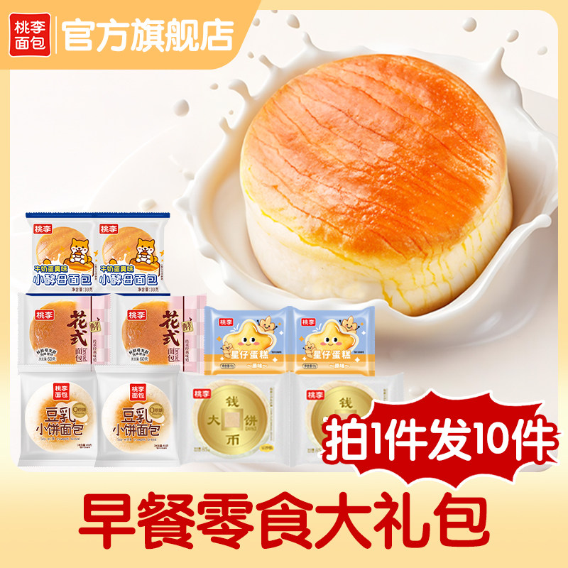 桃李早餐面包休闲零食大礼包小酵母花式学生囤货早餐零食下午茶