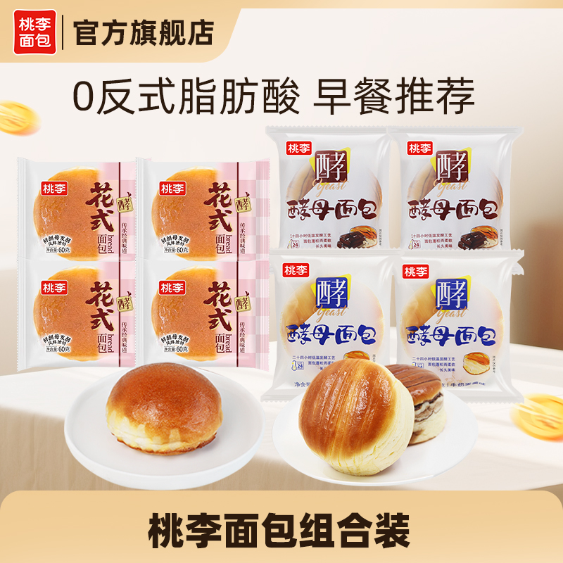 桃李早餐面包组合整箱