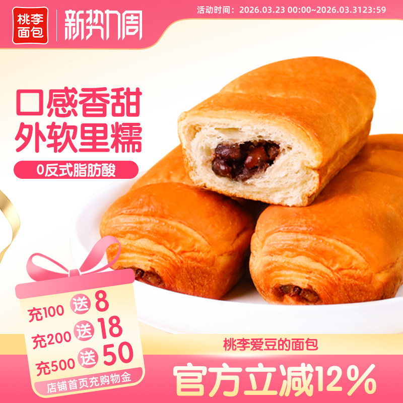 桃李爱豆的面包营养早餐红豆夹心网红手撕面包休闲零食糕点餐包