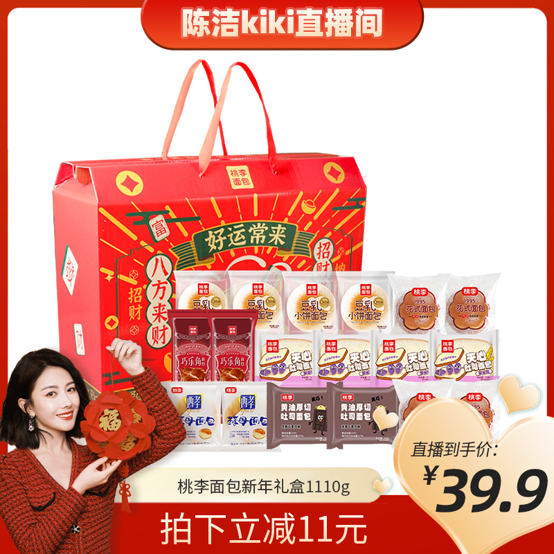 【k姐年货节】桃李面包新年礼盒酵母面包黄油厚切吐司大礼包年货