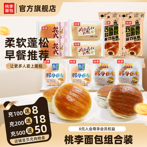 桃李酵母面包巧乐角巧克力味