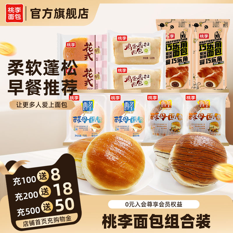 桃李面包组合共10袋 23.5元 - 86线报