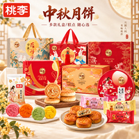 桃李中秋提浆月饼礼盒合集任选