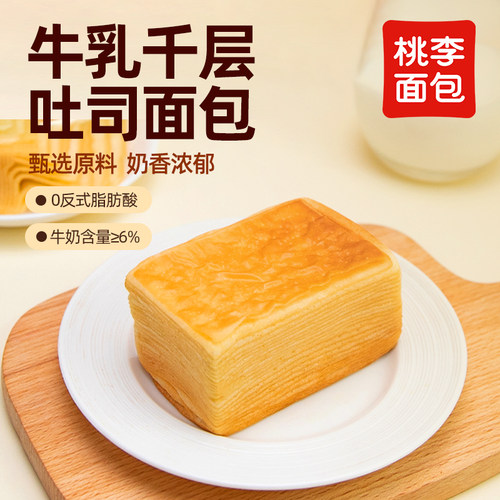 桃李轻牛乳千层面包蛋糕桃李
