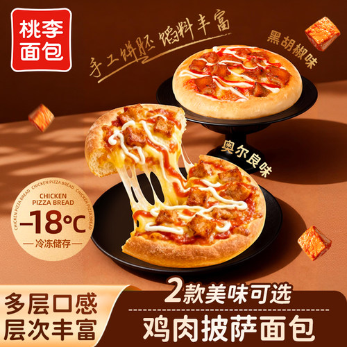 桃李鸡肉披萨加热即食学生早餐速食pizza比萨饼空气炸锅烤箱食材