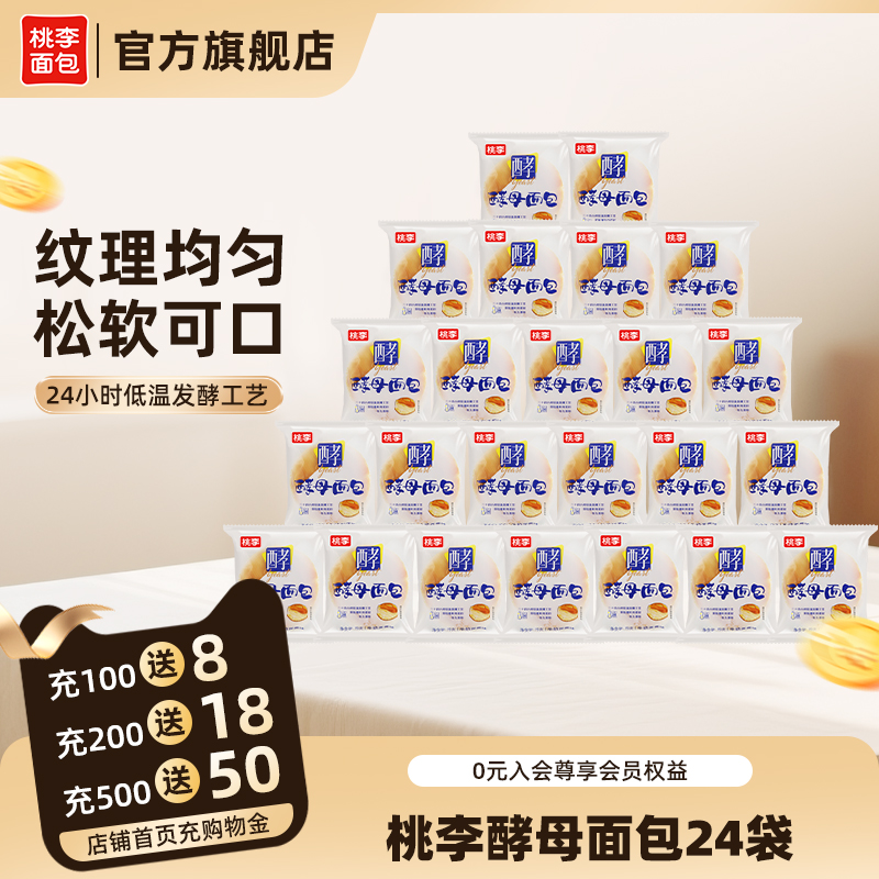 桃李手撕年货多口味酵母面包