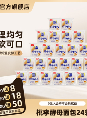 【超值囤货装】桃李酵母面包1800g早餐面包整箱营养学生食品批发