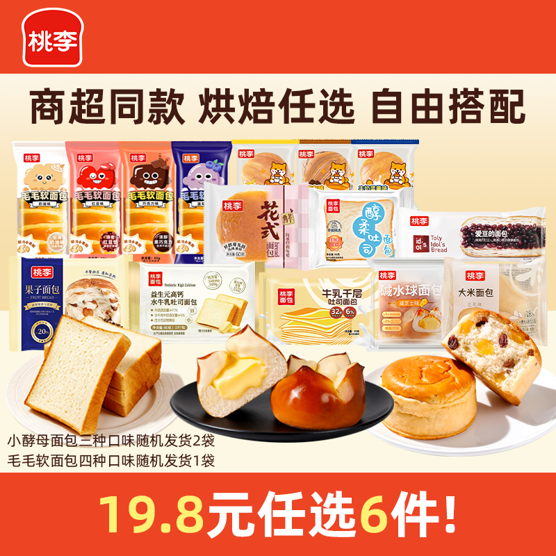【19.8元任选6件】桃李手撕面包烘焙吐司营养早餐速食办公室零食