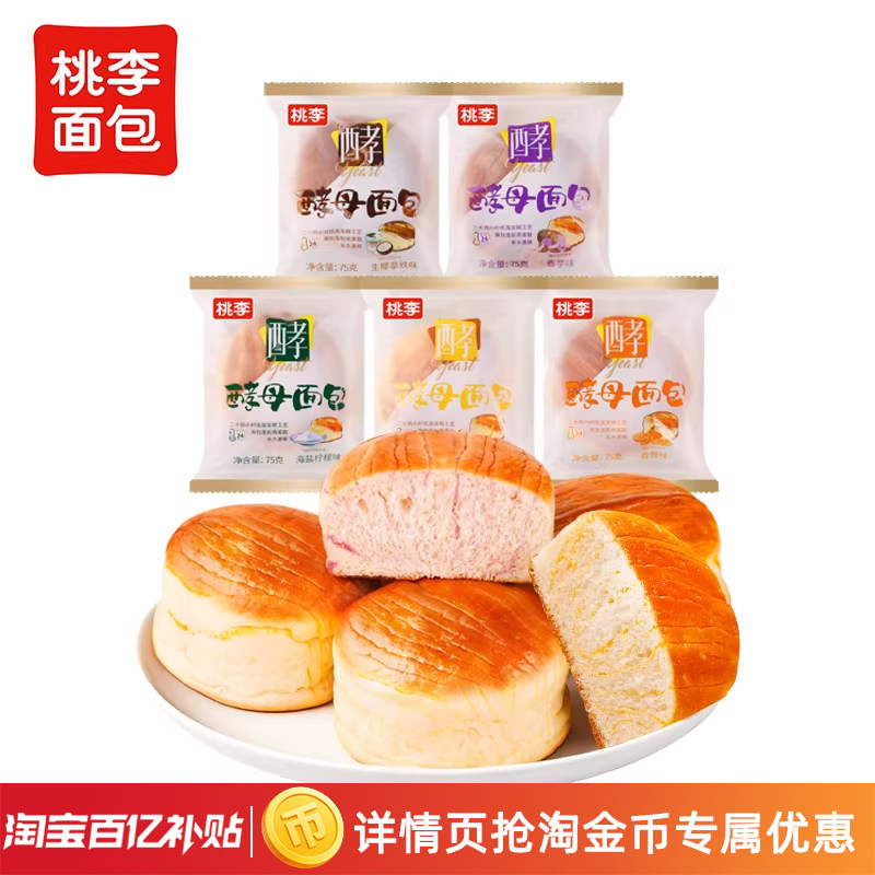 「酵母面包新口味」桃李面包整箱早餐速食品5袋小面包下午茶糕点i,零食/坚果/特产,传统西式糕点,淘宝优惠券,粉丝福利购,淘宝优惠卷