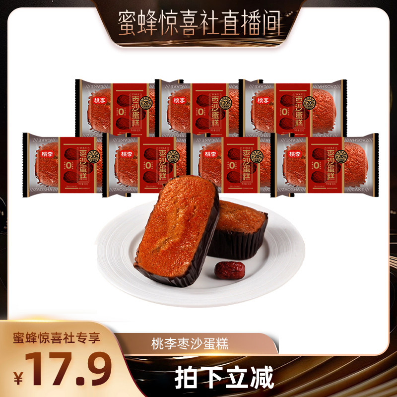 桃李枣沙蛋糕面包早餐整箱速食枣糕老式小蛋糕传统糕点休闲零食