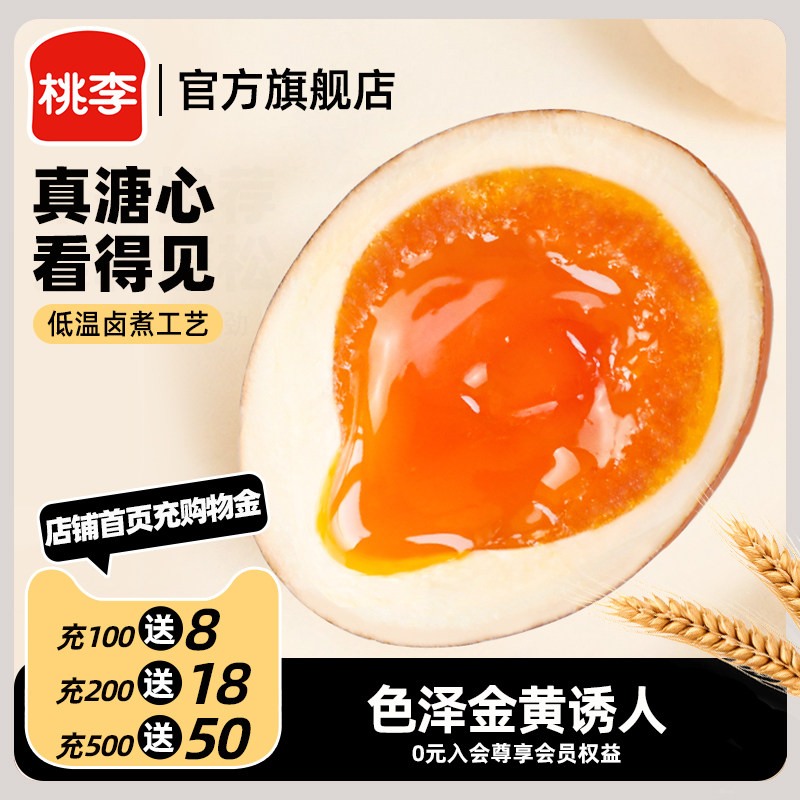 桃李溏心卤蛋软滑即食卤味零食溏心流心鸡蛋休闲零食代餐下午茶L