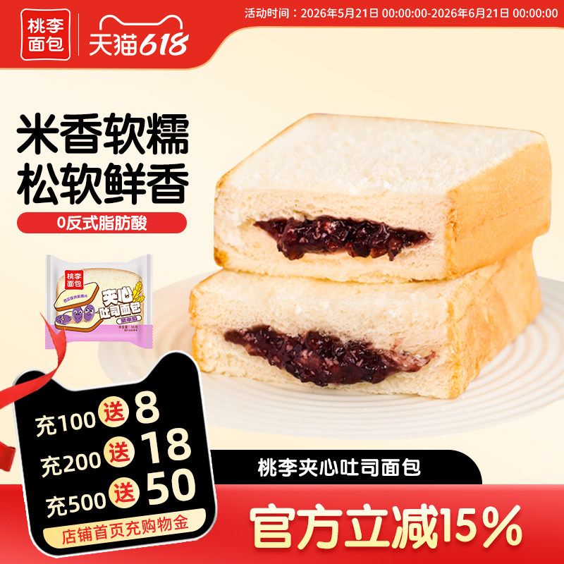 桃李紫米面包整箱早餐速食夹心面包代餐面包吐司休闲小零食糕点
