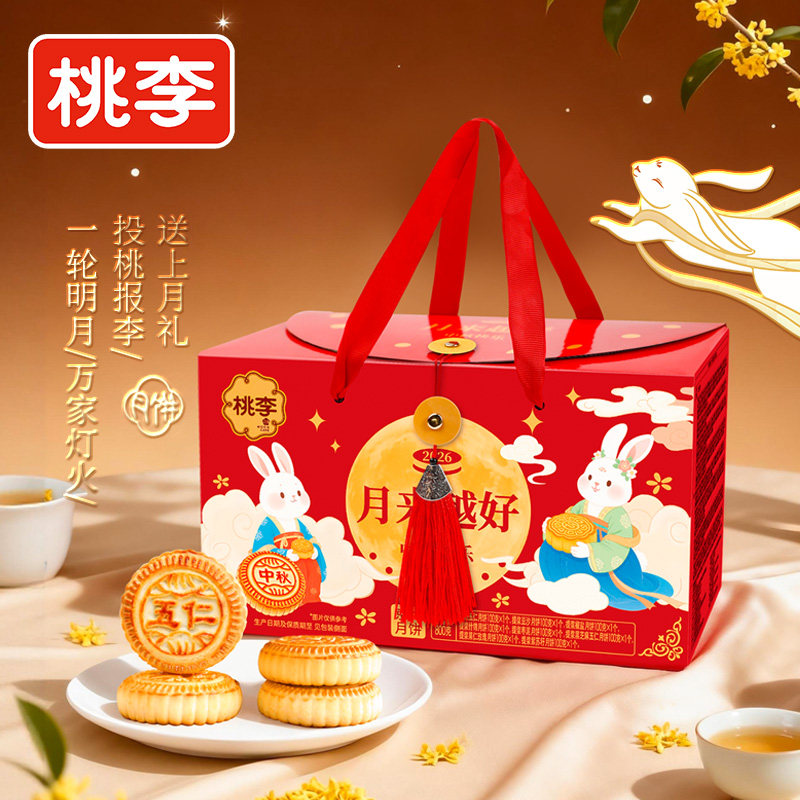 【线下大牌】桃李月饼多口味礼盒装800g