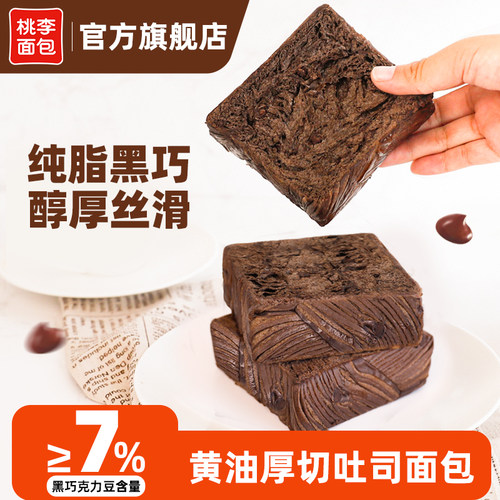 桃李巧克力味厚切吐司浓郁醇香