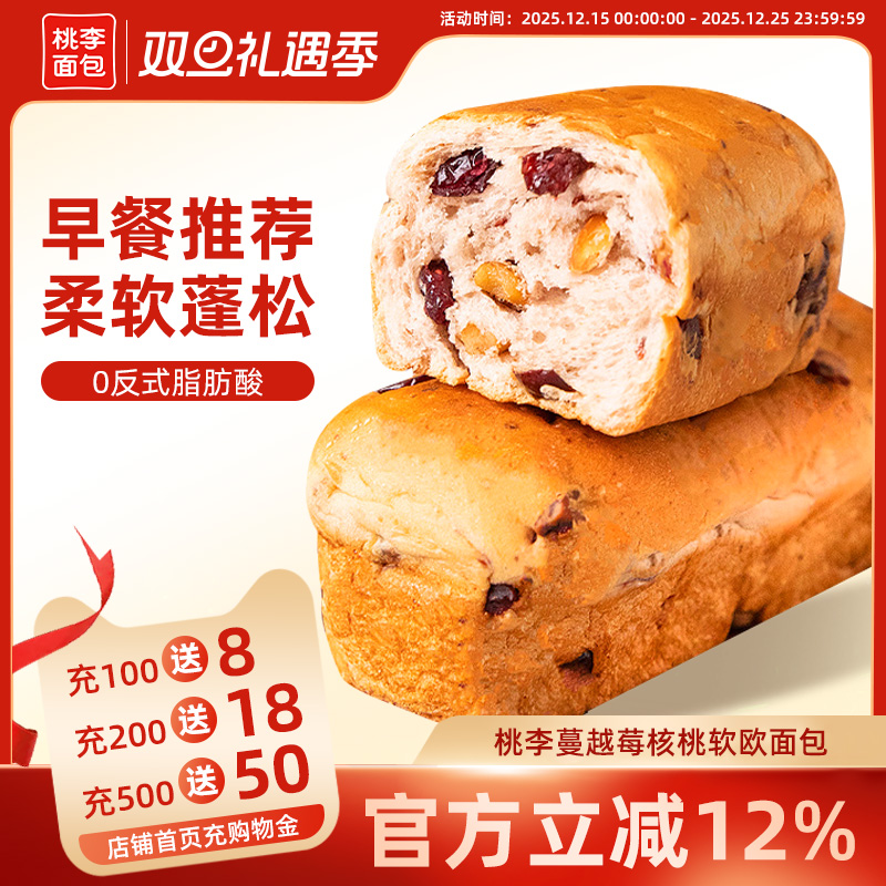 桃李蔓越莓核桃软欧面包