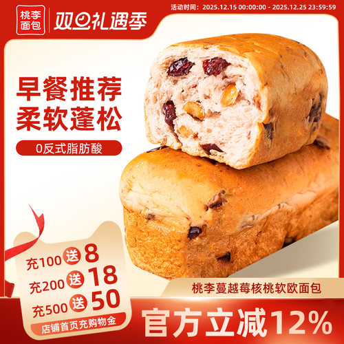 桃李蔓越莓核桃软欧面包