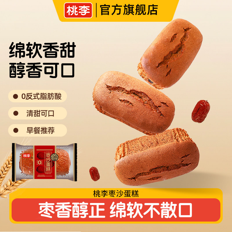 桃李枣沙蛋糕面包早餐整箱速食枣糕老式小蛋糕传统糕点休闲零食,零食/坚果/特产,传统西式糕点,淘宝优惠券,粉丝福利购,淘宝优惠卷