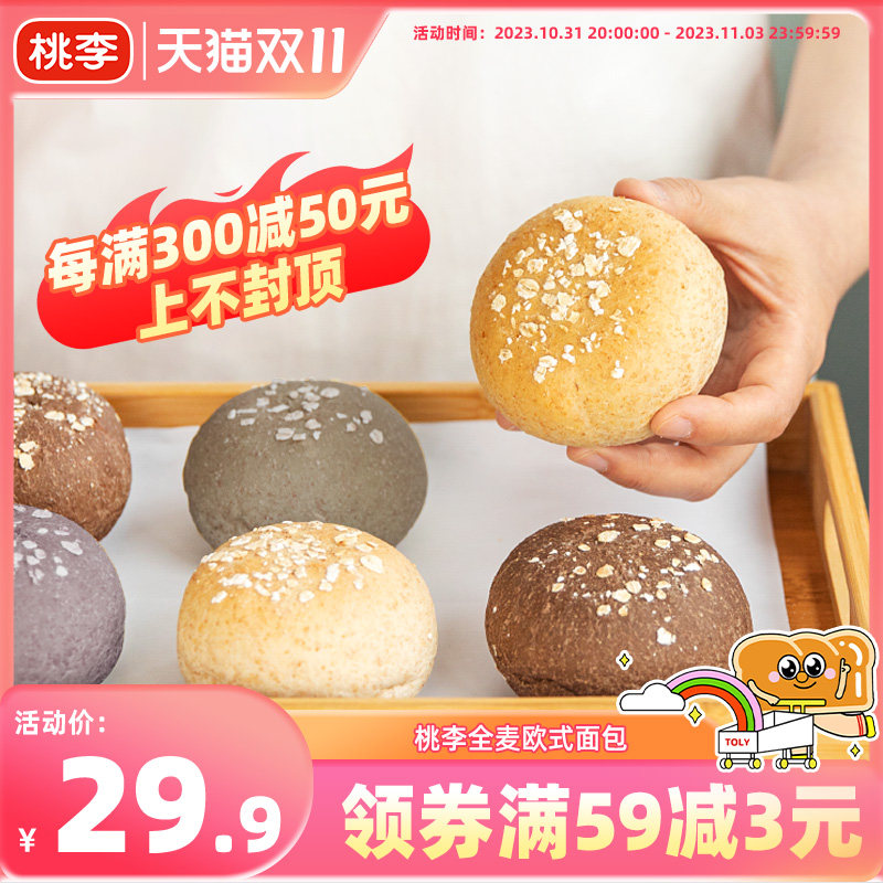 桃李全麦欧包面包紫薯红豆夹心巧克力味软欧包低脂0蔗糖代餐饱腹怎么样,好用不?
