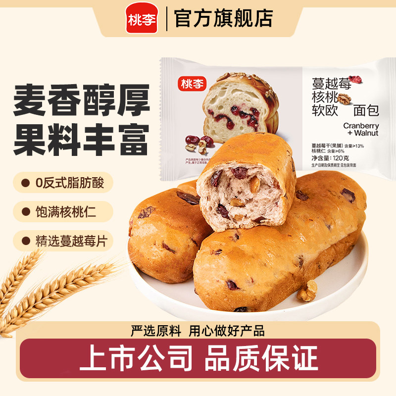 桃李蔓越莓核桃软欧面包整箱早餐营养小包装口袋面包代餐零食品i