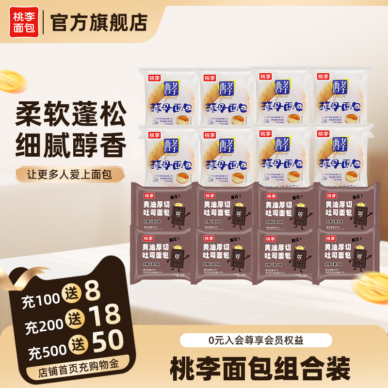 桃李新鲜短保酵母面包牛奶