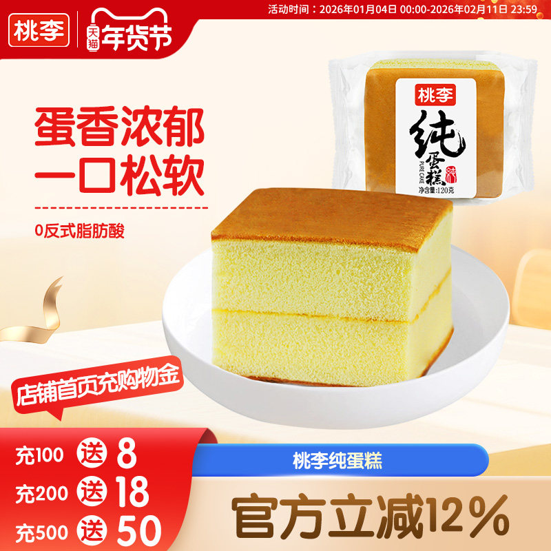 桃李纯蛋糕720g早餐零食品厚切大块鸡蛋糕点心面包囤货网红蛋糕,零食/坚果/特产,欧式面包,淘宝优惠券,粉丝福利购,淘宝优惠卷