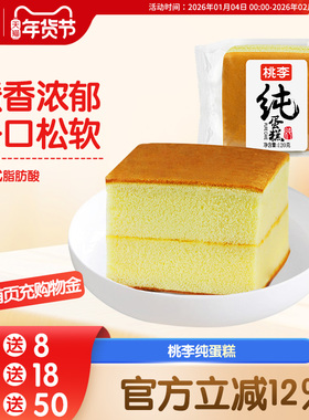 桃李纯蛋糕720g早餐零食品厚切大块鸡蛋糕点心面包囤货网红蛋糕