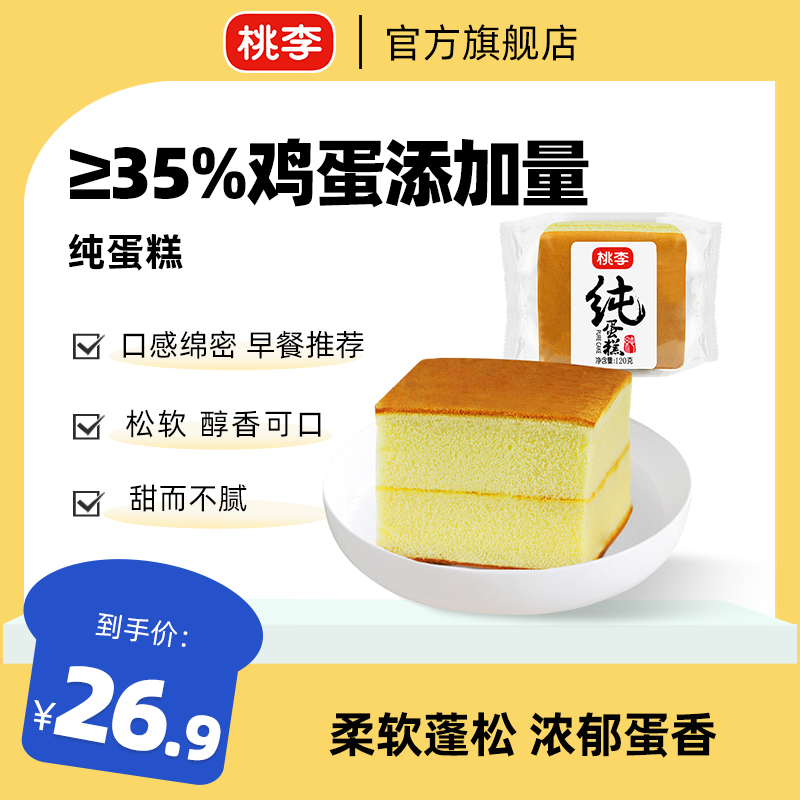 桃李纯蛋糕720g早餐零食品厚切大块鸡蛋糕点心面包囤货网红蛋糕 零食/坚果/特产 欧式面包 原图主图