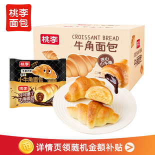 桃李可可爆了面包巧克力酱夹心迷你牛角包爆浆面包早餐零食 秒杀