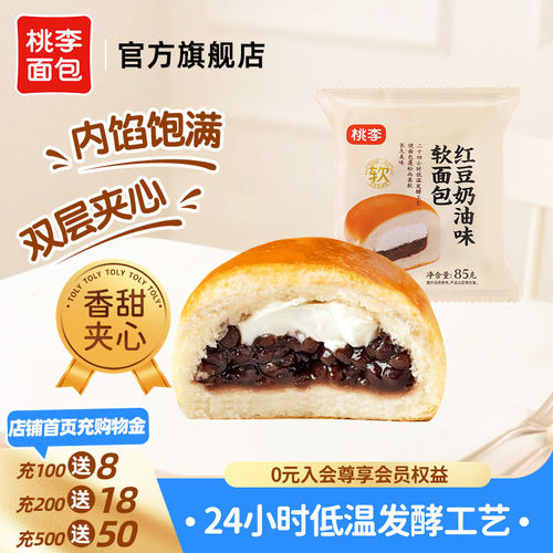 桃李红豆奶油软面包整箱早餐