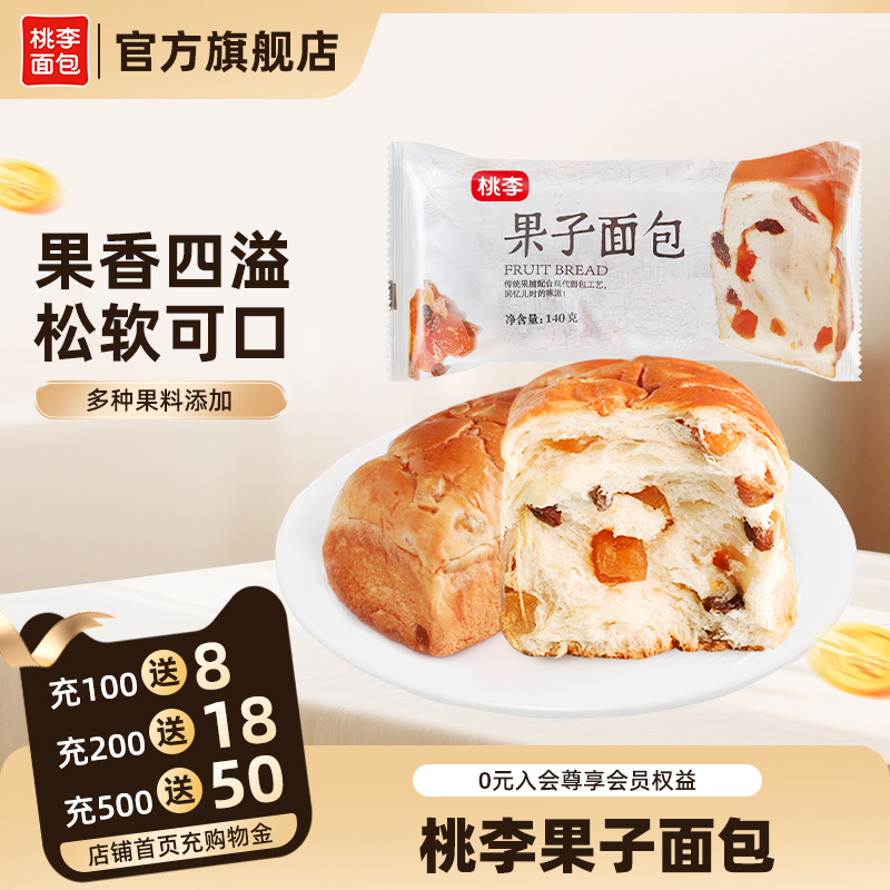 桃李果子面包早餐整箱速食品果干短保手撕面包营养代餐夹心小零食