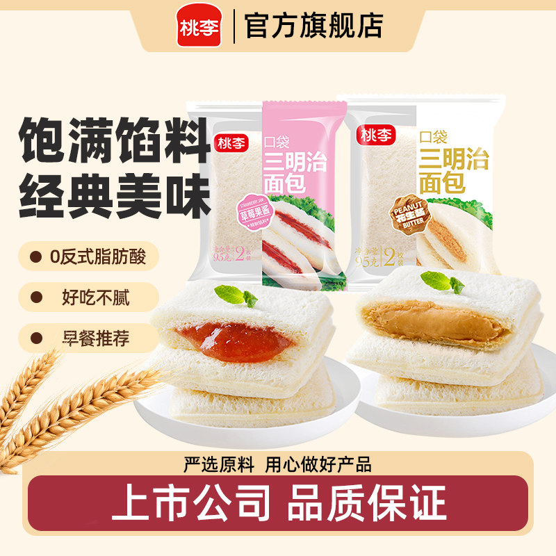 桃李口袋三明治花生酱口味面包早餐速食整箱夹心怀旧零食小吃i图片
