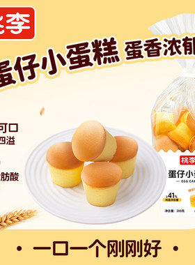 桃李小蛋仔蛋糕面包早餐整箱糕点心办公室零食礼盒休闲食品小吃i
