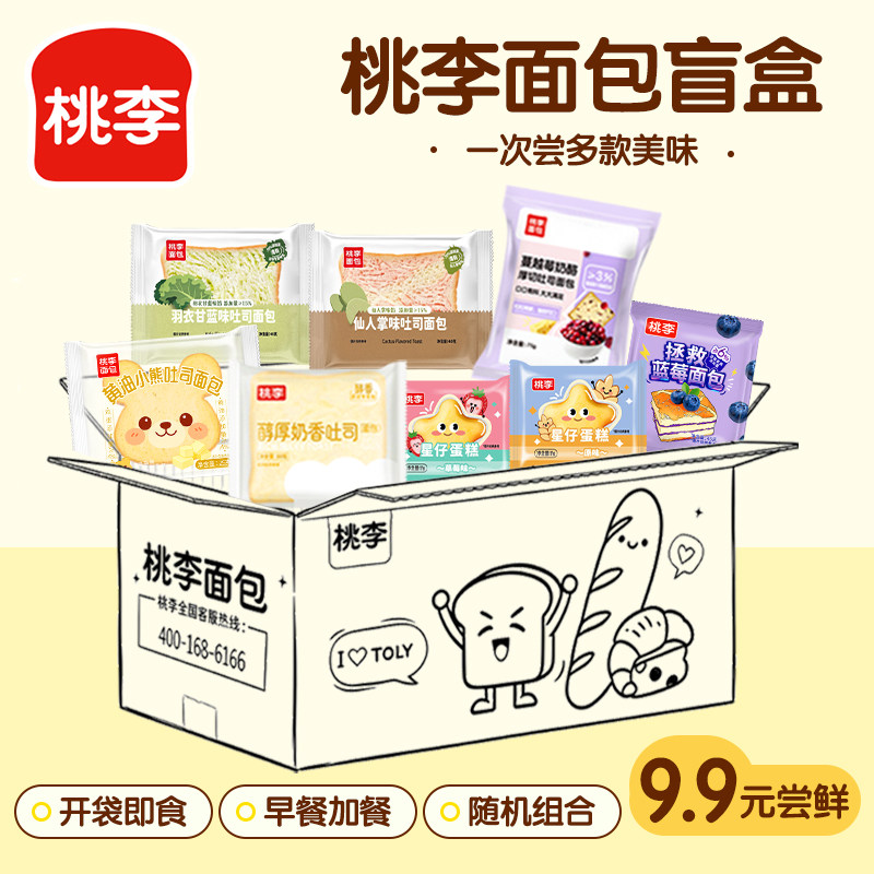 【9.9尝鲜】桃李面包盲盒整箱早餐零食糕点多款组合随机福袋任选图片