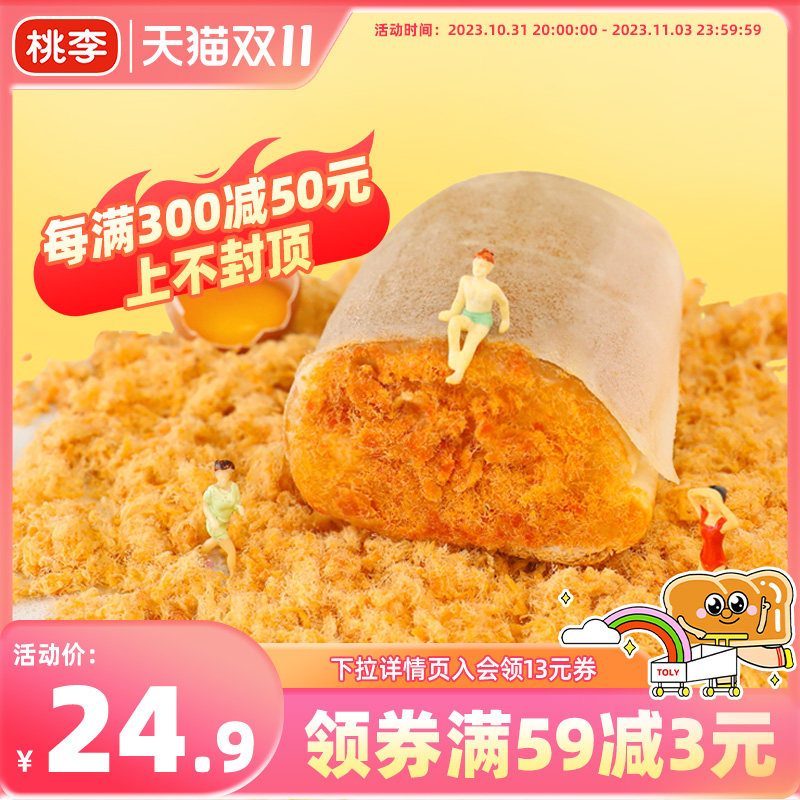 桃李鸡蛋香松面包营养网红零食夹心早餐香松小蛋糕点夜宵下午茶高性价比高么？