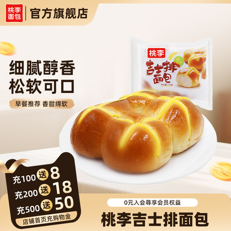 桃李吉士排面包早餐整箱老式面包营养学生早餐怀旧零食速食品i