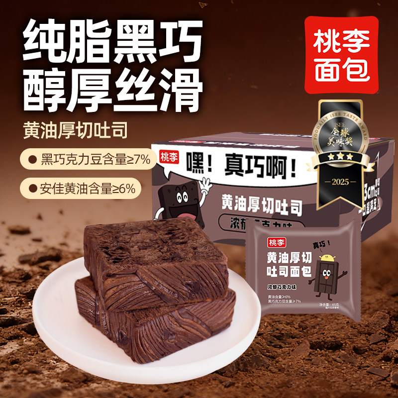 桃李黄油厚切吐司面包整箱早餐食品巧克力面包学生早餐速食零食_