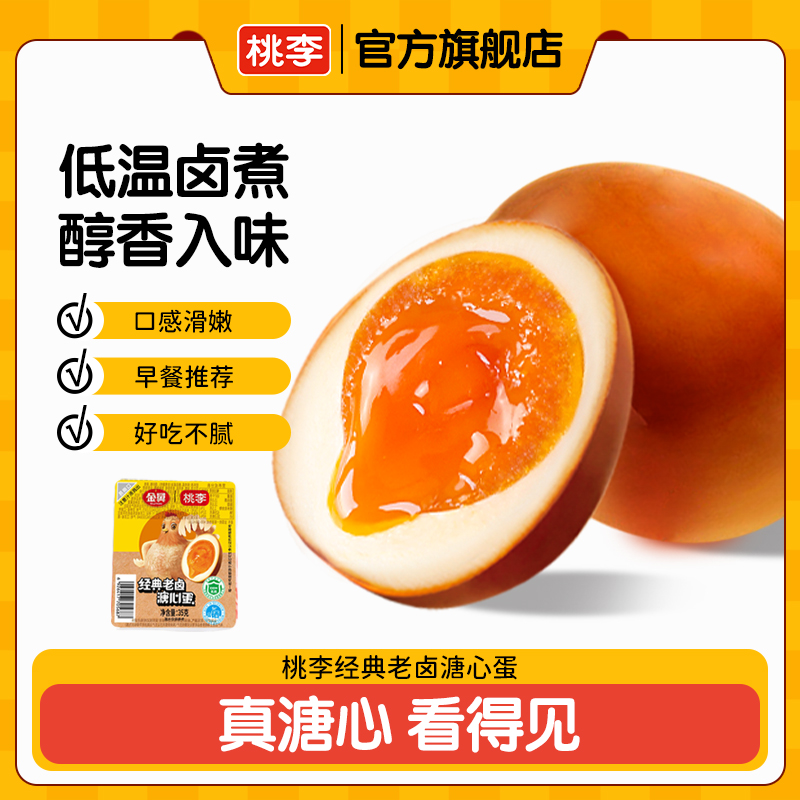 桃李卤蛋解馋溏心蛋溏心