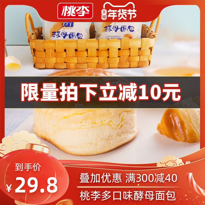 【明星推荐】桃李酵母面包600g 早餐食品年货网红糕点代餐零食T