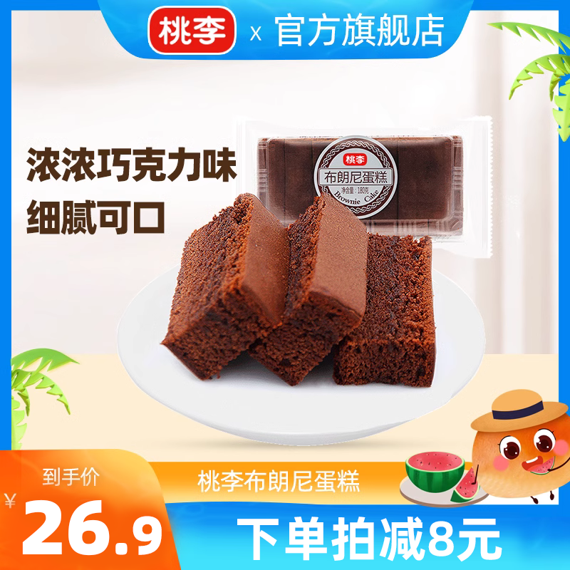 桃李巧克力味布朗尼蛋糕540g早餐蛋糕点休闲下午茶夜宵小零食点心属于什么档次？