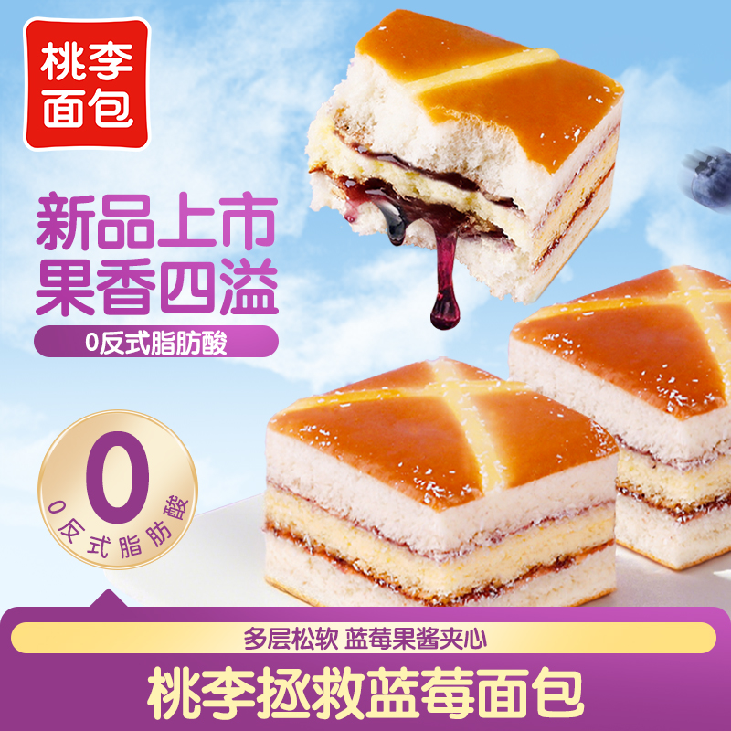 【新品】桃李拯救蓝莓面包早餐整箱夹心面包手撕面包早餐速食品