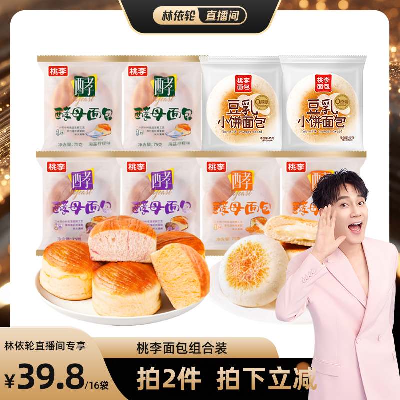 【新口味】桃李酵母面包豆乳小饼整箱早餐食品小面包牛奶糕点心zb